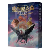 在飛比找momo購物網優惠-波西傑克森3：泰坦魔咒（幻奇視覺版）