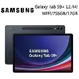 在飛比找遠傳friDay購物精選優惠-SAMSUNG 三星 Galaxy Tab S9+ 黑曜灰 