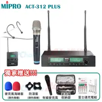 在飛比找PChome24h購物優惠-MIPRO ACT-312B PLUS 半U雙頻道自動選訊無