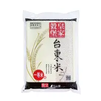 在飛比找蝦皮商城優惠-皇家穀堡 台東米 1.5kg 台東白米 優質白米 煮飯 主食