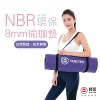 在飛比找博客來優惠-輝葉 NBR環保8mm瑜珈墊(台灣製)紫