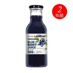 【有機思維】有機藍莓原汁(350ML/瓶) ~2入特惠組