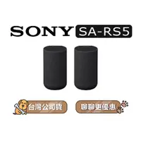 在飛比找蝦皮商城優惠-【可議】 SONY SA-RS5 家庭劇院 RS5 無線後環