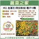 【蔬菜之家】H53.金蓮花(阿拉斯加)種子10顆