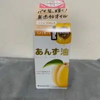 在飛比找蝦皮購物優惠-YANAGIYA 柳屋杏桃護髮油 護髮精華