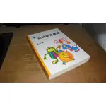 二手書82 ~幼兒衛生保健 萬鈁 五南 9571117129 劃記多 2004年初版