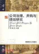 在飛比找三民網路書店優惠-公司治理、併購與績效研究（簡體書）