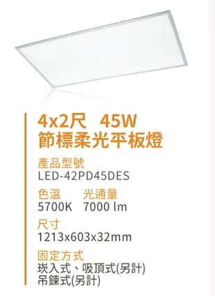 好時光～舞光 LED 4X2尺 4X1尺 2X2尺 雙節標柔光平板燈 25W 45W 辦公室節能標章 無藍光危害