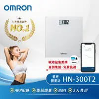 在飛比找PChome24h購物優惠-【OMRON 歐姆龍】藍牙體重計HN-300T2