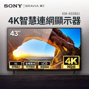 ✿聊聊最便宜✿全台配裝✿全新未拆箱【Sony】 KM-43X85K BRAVIA  43型 4K  LED 電視