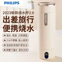 在飛比找蝦皮購物優惠-【限時特價】飛利浦PHILIPS燒水杯 110-220V 便