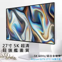 在飛比找環球Online優惠-Kuycon 27吋 5K液晶螢幕 G27X 洞洞款 (不含