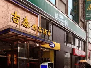 上海吉泰精品酒店火車站店Jitai Boutique Hotel Shanghai Railway Station