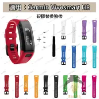 在飛比找蝦皮購物優惠-熱銷 免運 Garmin Vivosmart HR 軟矽膠 