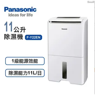 Panasonic國際牌11公升/日除濕機F-Y22EN/奈米銀抗菌抗過敏濾網