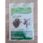 【醬米資材】牛血菜“紅天星”BEET BEEF BLOOD 天星牌  約20公克/包 健康蔬菜 芽菜種子  原包裝種子