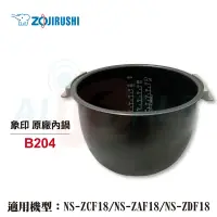 在飛比找露天拍賣優惠-【小饅頭家電】【象印】10人份原廠內鍋 B204 NS-ZC