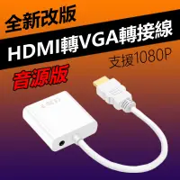 在飛比找PChome24h購物優惠-HDMI to VGA轉接線(WD-61)-白色