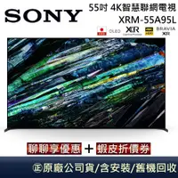 在飛比找蝦皮商城優惠-SONY 索尼 日本製 55吋 XRM-55A95L【聊聊再