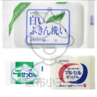 在飛比找蝦皮購物優惠-【領卷享優惠】日本 MIYOSHI 玉之肌 無添加 洗衣皂 