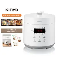 在飛比找e-Payless百利市購物中心優惠-【KINYO】2.5L微電腦全能壓力鍋 PCO-2500