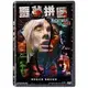 [DVD] - 噩夢拼圖 Nightmare Box ( 威望正版 )