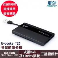 在飛比找蝦皮商城優惠-E-books T26 多功能讀卡機 ATM晶片卡+SD記憶