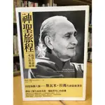 【晃晃書店】〈二手書〉 斯瓦米‧拉瑪《神聖旅程：揭開生命與死亡的奧秘》｜橡實文化〈LIBROOM46〉