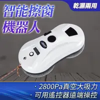 在飛比找momo購物網優惠-【小蝸宅】擦玻璃神器 清潔工具 智能擦窗戶機器 851-WM