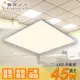 【寶島之光】LED 45W 平板燈(黃光)Y645L