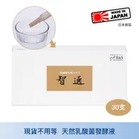 在飛比找蝦皮購物優惠-Lactis 智通 乳酸菌生成萃取液 10ml 30支裝 綜