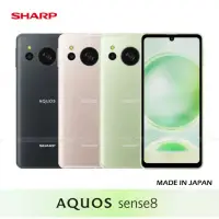 在飛比找蝦皮購物優惠-母親節快閃價⚡️【SHARP夏普】AQUOS sense8 