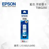在飛比找樂天市場購物網優惠-EPSON T06G250 藍色 原廠墨水罐 適用 L151