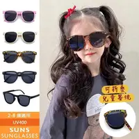在飛比找PChome24h購物優惠-【SUNS】兒童時尚太陽眼鏡 可折疊墨鏡韓版太陽眼鏡 抗UV