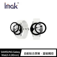 在飛比找有閑購物優惠-Imak SAMSUNG Galaxy Watch 4 (4
