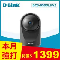 在飛比找良興EcLife購物網優惠-D-LINK DCS-6500LHV2 Full HD迷你旋