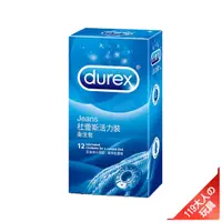 在飛比找蝦皮購物優惠-保險套 避孕套 Durex 杜蕾斯 活力裝 衛生套 12入 