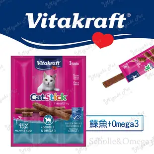 【米亞比寵物】德國 Vita Vitakraft 貓快餐 貓零食 貓點心 貓肉條 鮭魚 蝶魚 鮭鱒 鱈鮪 貓咪零食