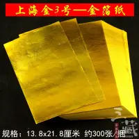 在飛比找蝦皮購物優惠-上海金3號 金箔紙摺紙用品金箔元寶金紙