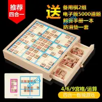 在飛比找蝦皮購物優惠-數獨游戲棋九宮格 兒童小學生益智玩具 男孩數字專注力數讀訓練