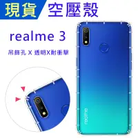 在飛比找蝦皮購物優惠-出清 realme 3 空壓殼 Realme3 realme