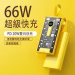 【台灣現貨】透明行動電源 行充 充電寶 10000MAH 22.5W快充 快充行動電源 戶外便攜行動充 機甲風 賽博朋克