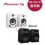 【PIONEER DJ】DM-50D-BT入門款主動式監聽喇叭-5吋藍牙款-二色(成對販售)