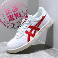 在飛比找蝦皮購物優惠-asics 亞瑟士 JAPAN S灌籃高手 三井壽 復古籃球