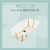 在飛比找蝦皮商城優惠-Stokke Flexi Bath 摺疊式浴盆 XL款–米奇