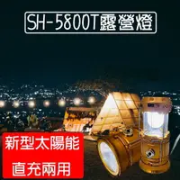 在飛比找PChome商店街優惠-太陽能充電式露營燈 手電筒 露營必備 帳棚燈 停電 照明燈 