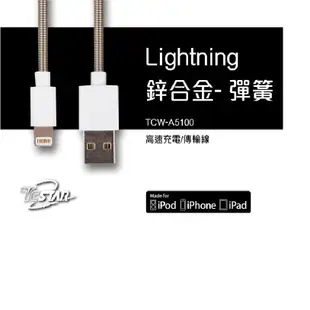 TCSTAR TCW-A5100 LIGHTNING 彈簧充電傳輸線 充電線 傳輸線 現貨 蝦皮直送