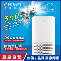 在飛比找PChome24h購物優惠-【CHIMEI奇美】3-6坪 360˚ 全淨化空氣清淨機 A