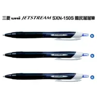 在飛比找博客來優惠-(3支1包)三菱SXN-150S國民溜溜筆1.0藍