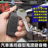 在飛比找松果購物優惠-汽車遙控器型現場錄音器 遙控器錄音機 錄音筆 錄音器 蒐證器